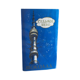 Čokoláda Sedmé nebe pravděpodobně chutnala přímo božsky – nebo nebesky?