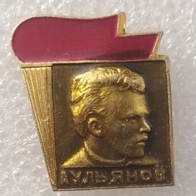 Mezi vzpomínkami na revolucionáře a anarchistu Alexandra Uljanova nesmí chybět odznáček... 