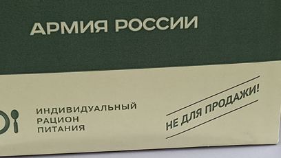 FOTO: Na obalu vojenských proviantů jasně stojí, že nejsou určené k prodeji. Ruské supermarkety je přesto nabízejí, aby doplnili zásoby, které kvůli válce pomalu dochází.
